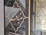 Ziyafat Hotel Mashhad