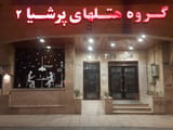Persia2 Hotel Tehran
