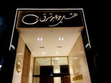 Javaher Shargh Hotel Mashhad