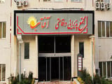 Aftab Hotel Arak