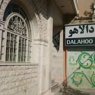 Dalahoo Hotel Ilam