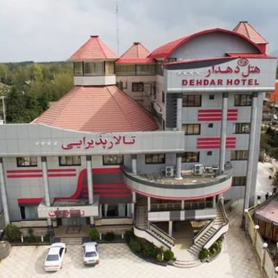 فندق دهدار لاهيجان