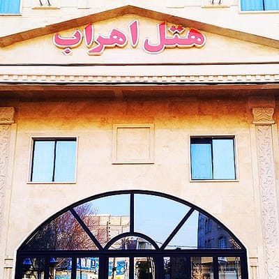 Ahrab Hotel Tabriz