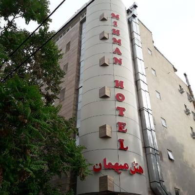 فندق ميهمان مشهد