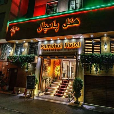 Pamchal Hotel Tehran