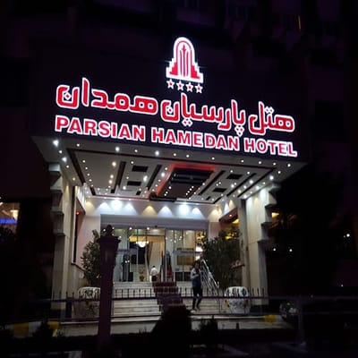 Parsian Hotel Hamedan