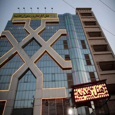 Hedieh Apartment Hotel Ahvaz