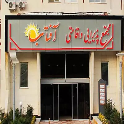 Aftab Hotel Arak