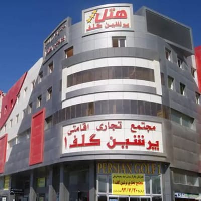 Persian Gulf Hotel Qeshm