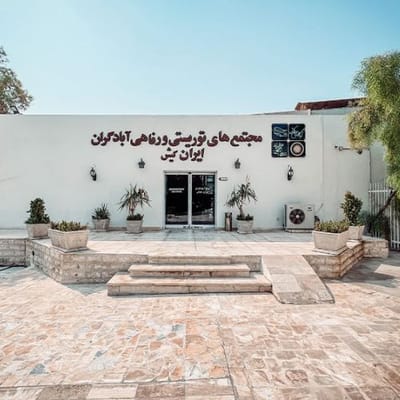 Abadgaran Hotel Kish