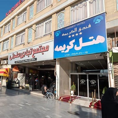 Karimeh Hotel Qom