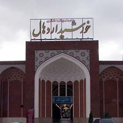 Khorshid Ardehal Hotel Kashan