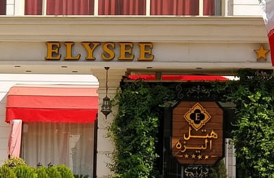 Elysee hotel in Shiraz 