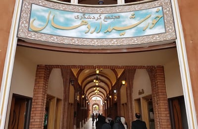 Khorshid Ardehal Hotel Kashan