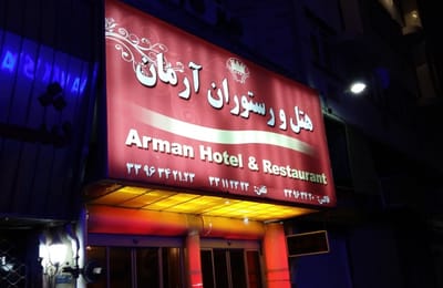 Arman Hotel Tehran