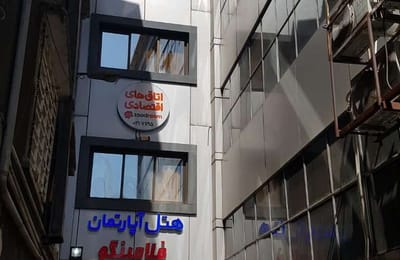 Flamingo Apartment Hotel Tehran