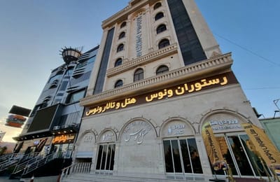 Venus Hotel Qom