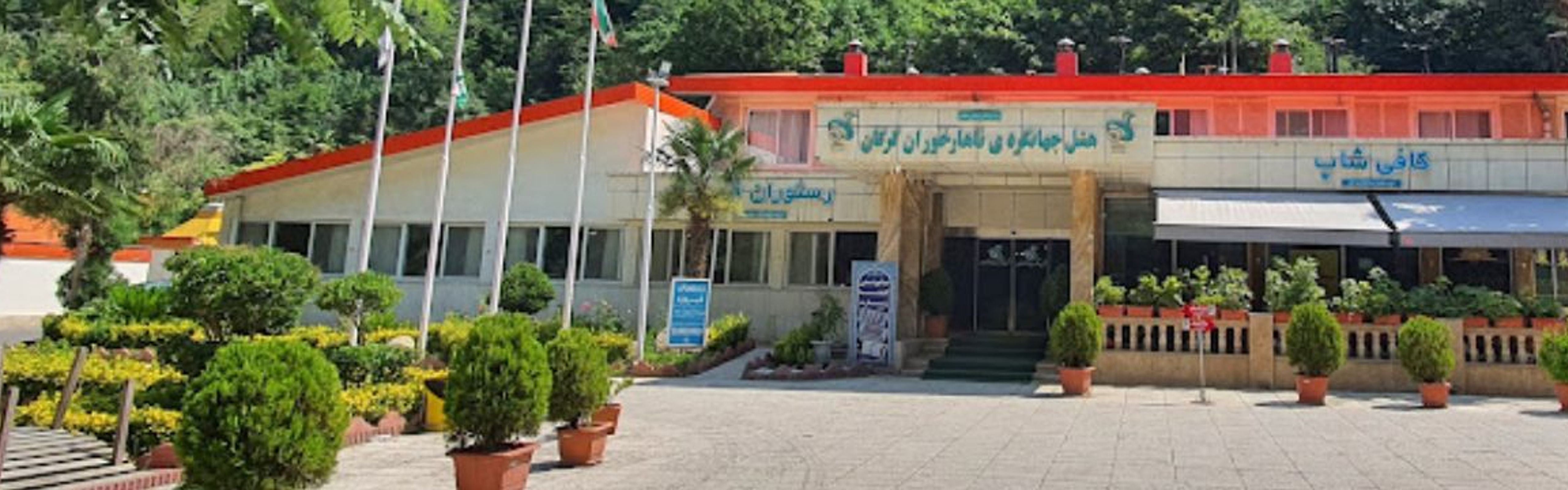 Jahangardi Nahar Khoran Hotel Gorgan