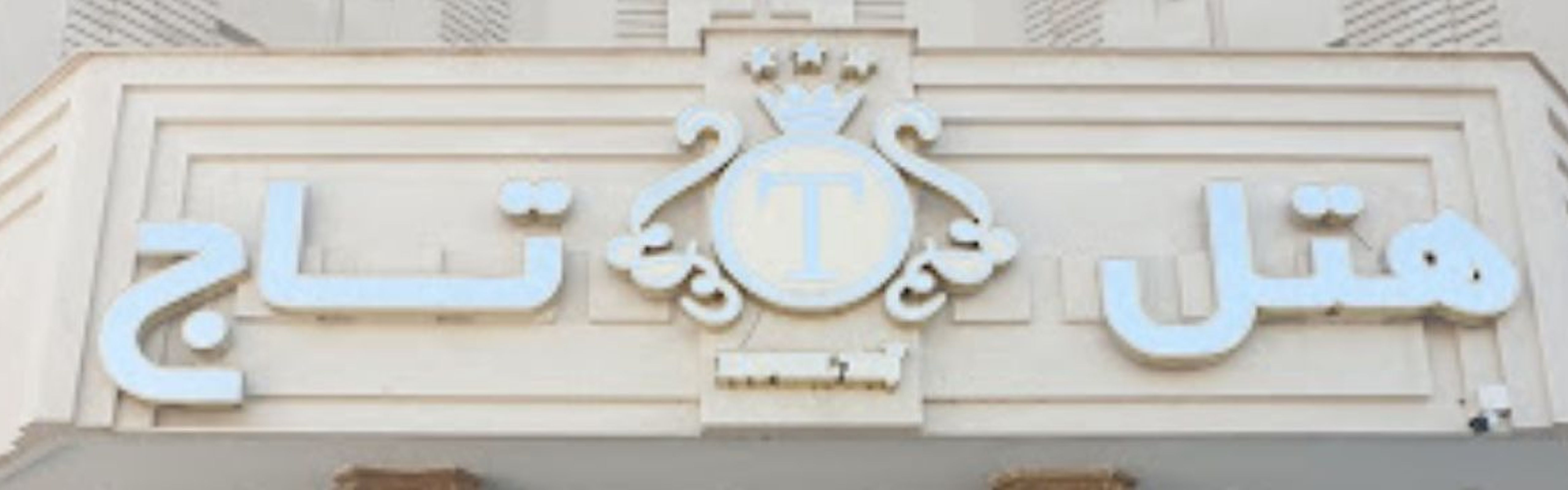 Taj Hotel Jolfa