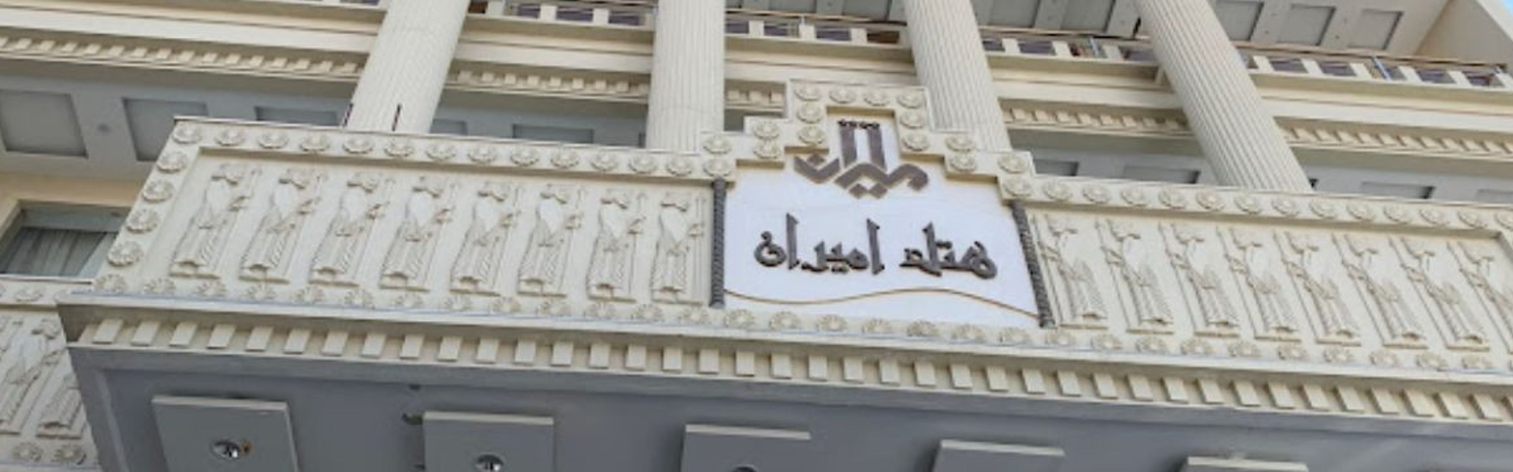 Amiran Hotel Hamedan
