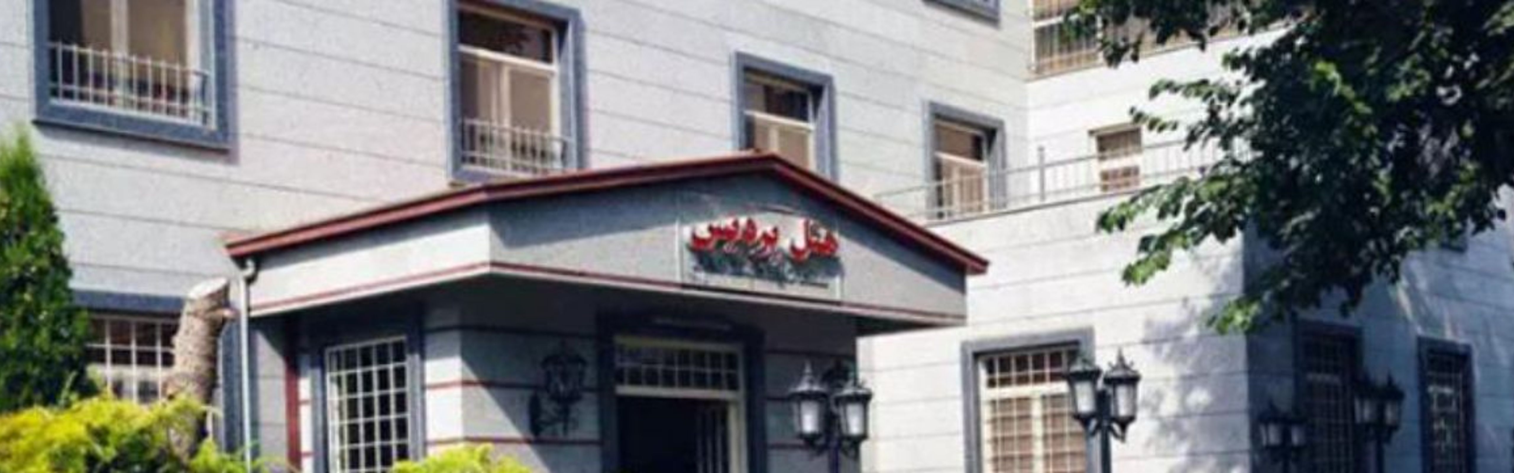 Pardis Hotel Karaj
