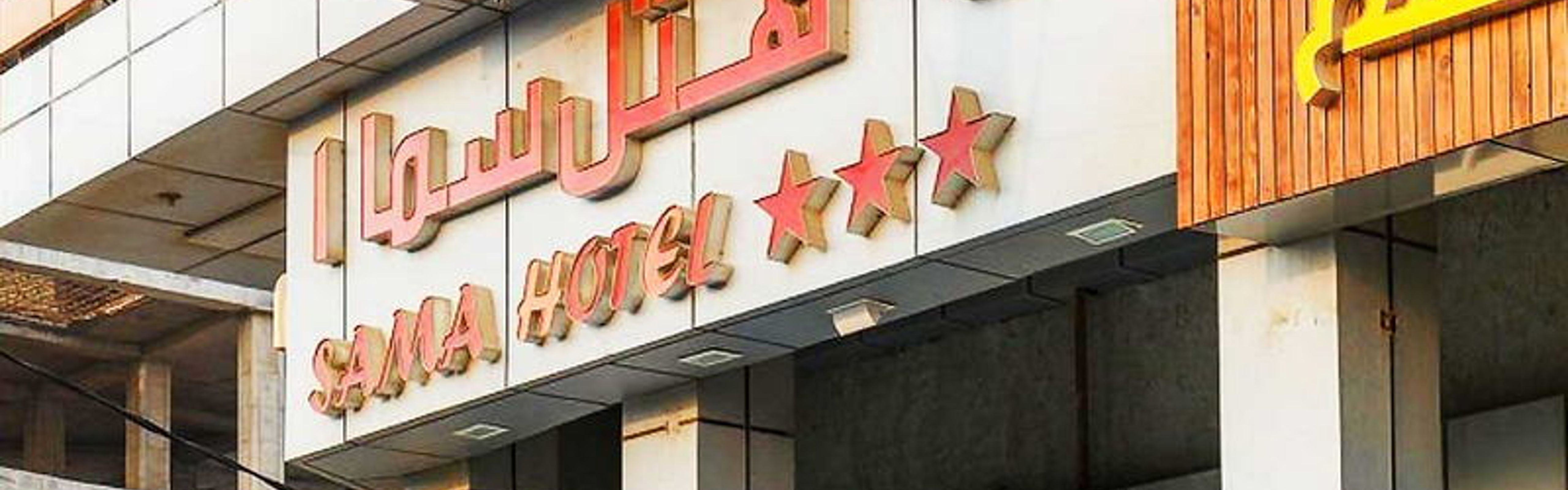 Sama 1 Hotel Qeshm