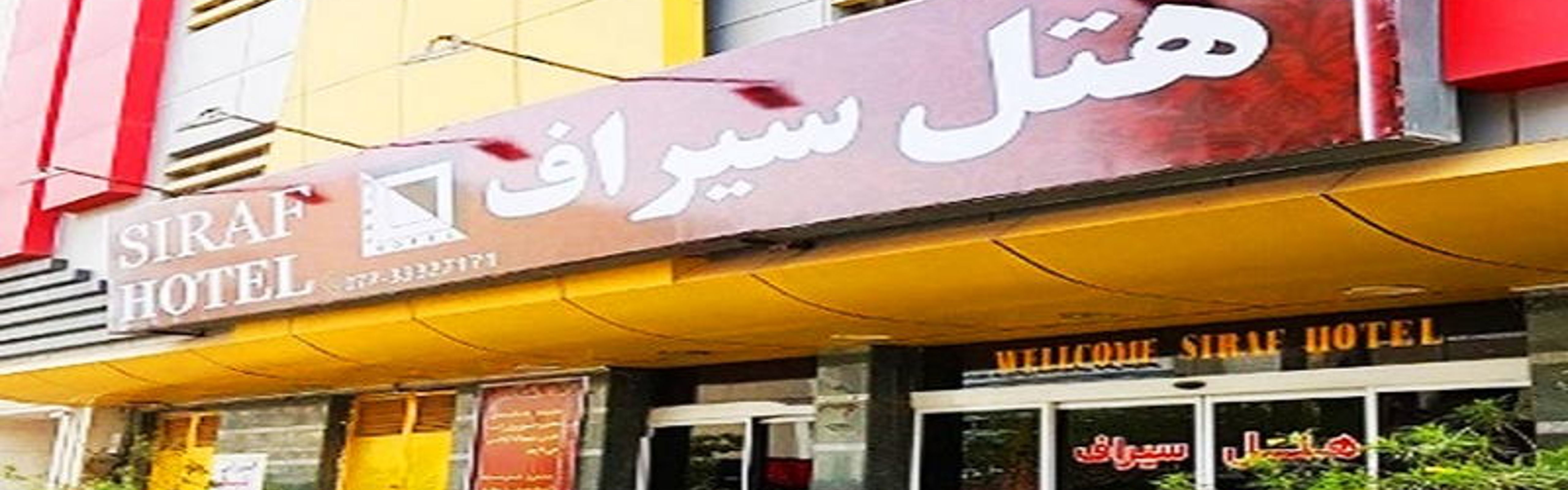 Siraf Hotel Bushehr