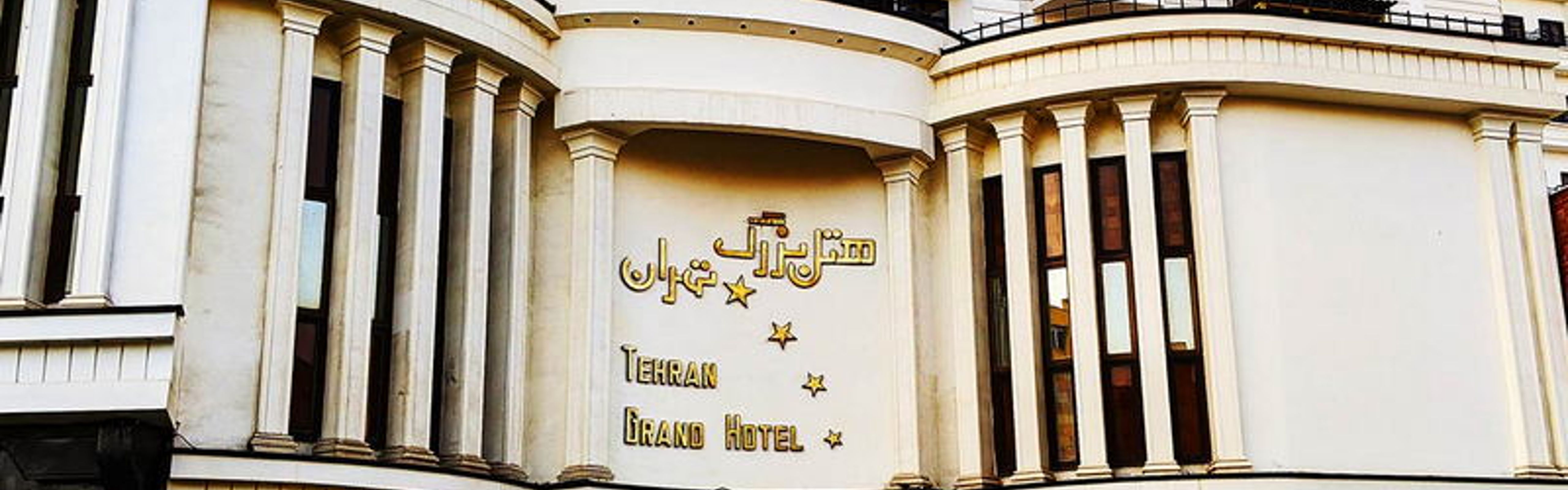 Grand Hotel 1 Tehran