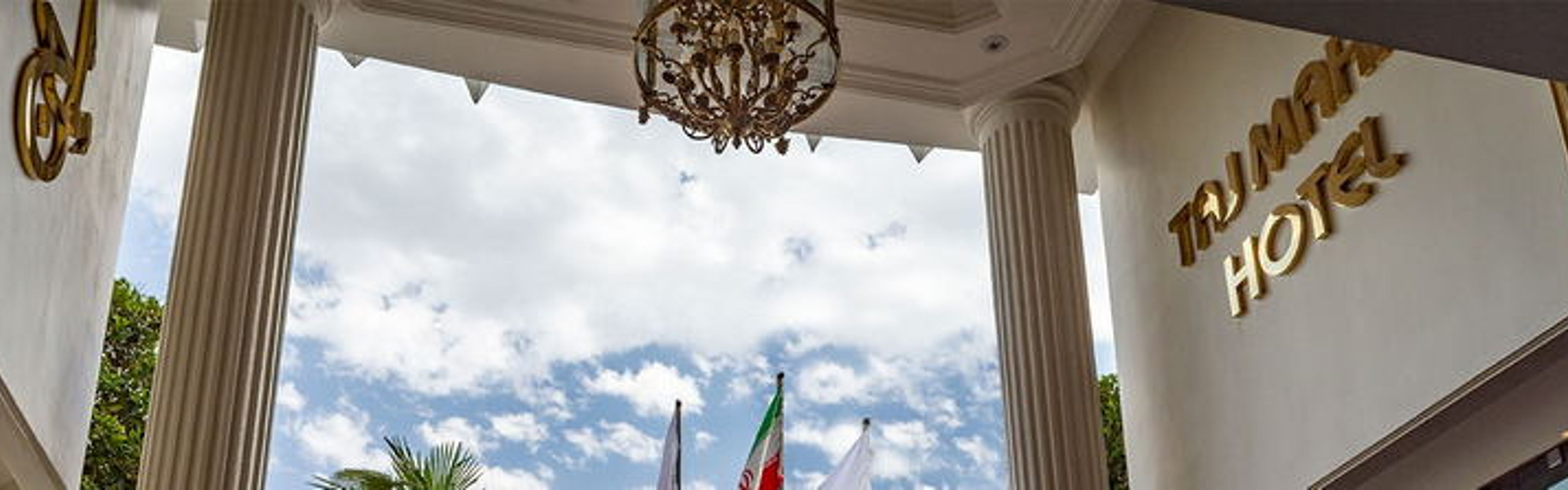 فندق تاج محل طهران