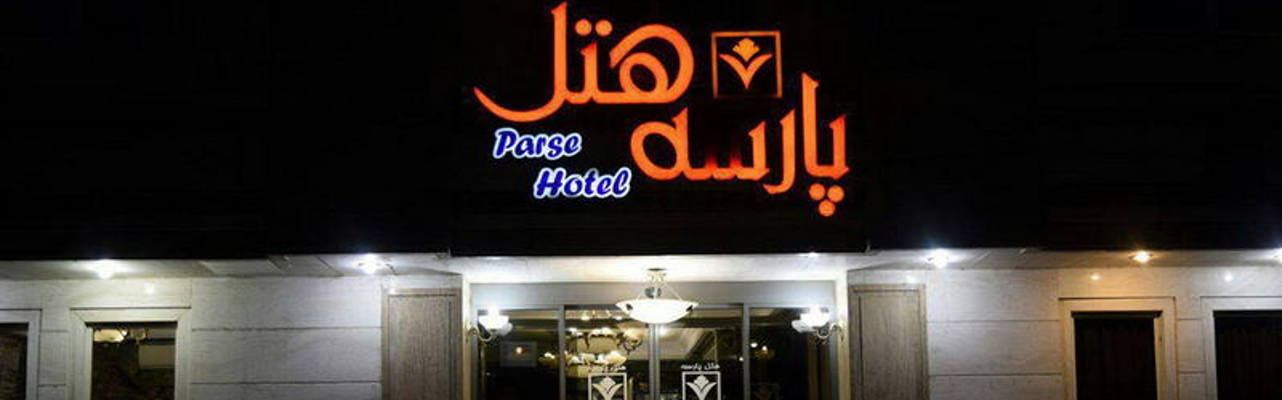 Parse Hotel Mashhad