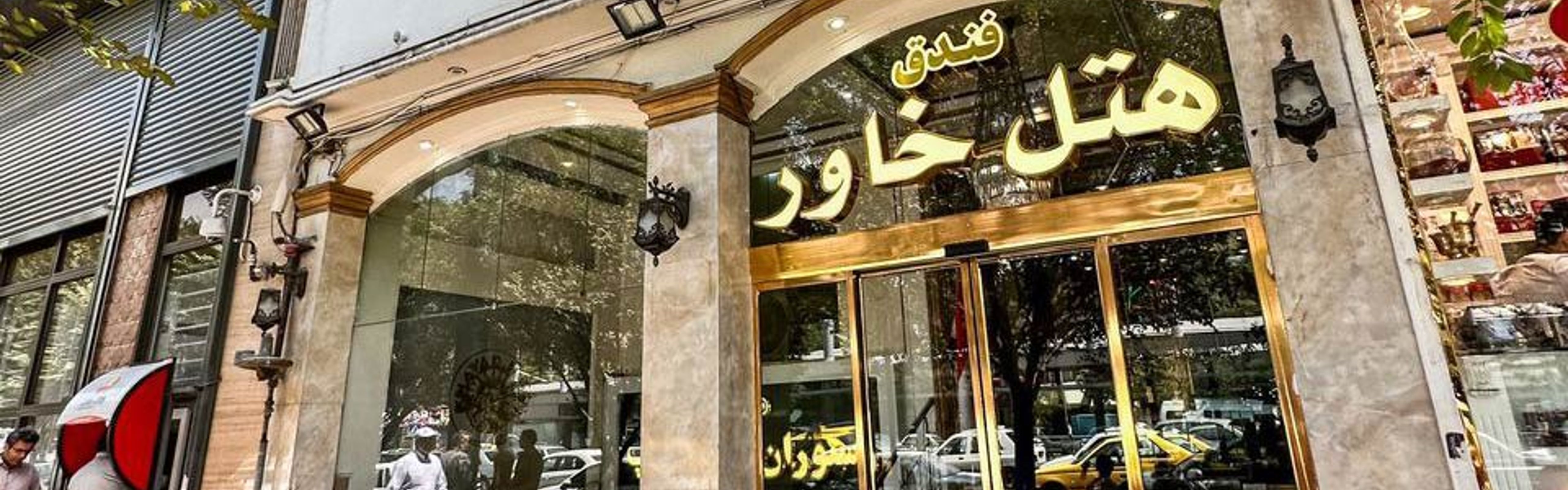 Khavar Hotel Mashhad
