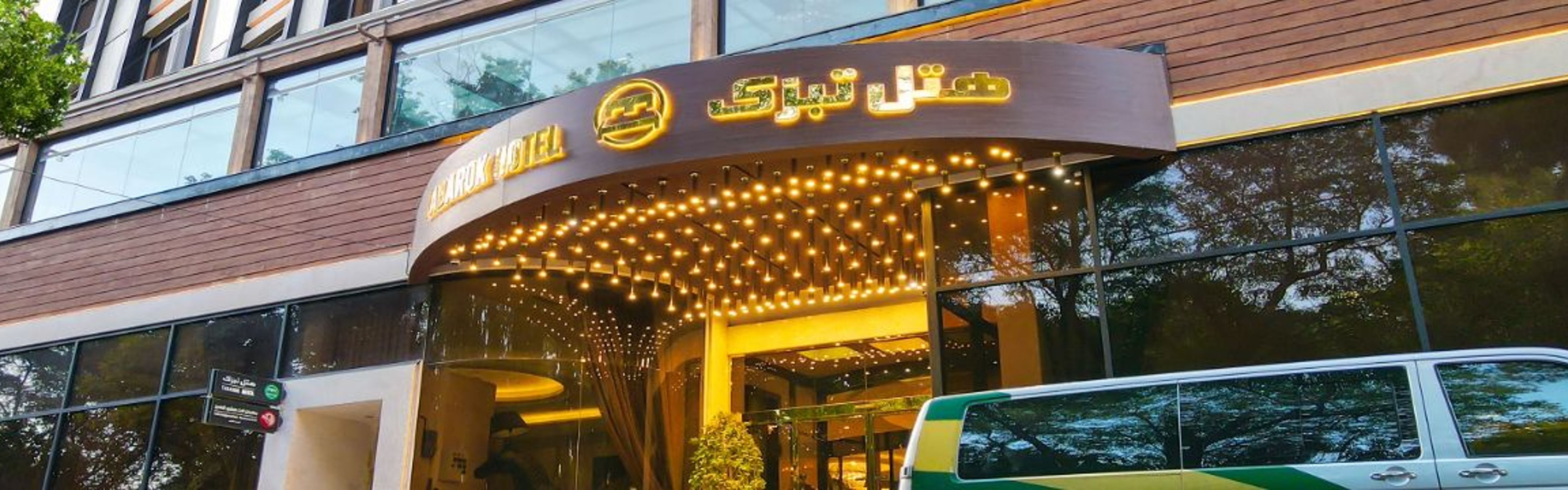 Tabarok Hotel Mashhad