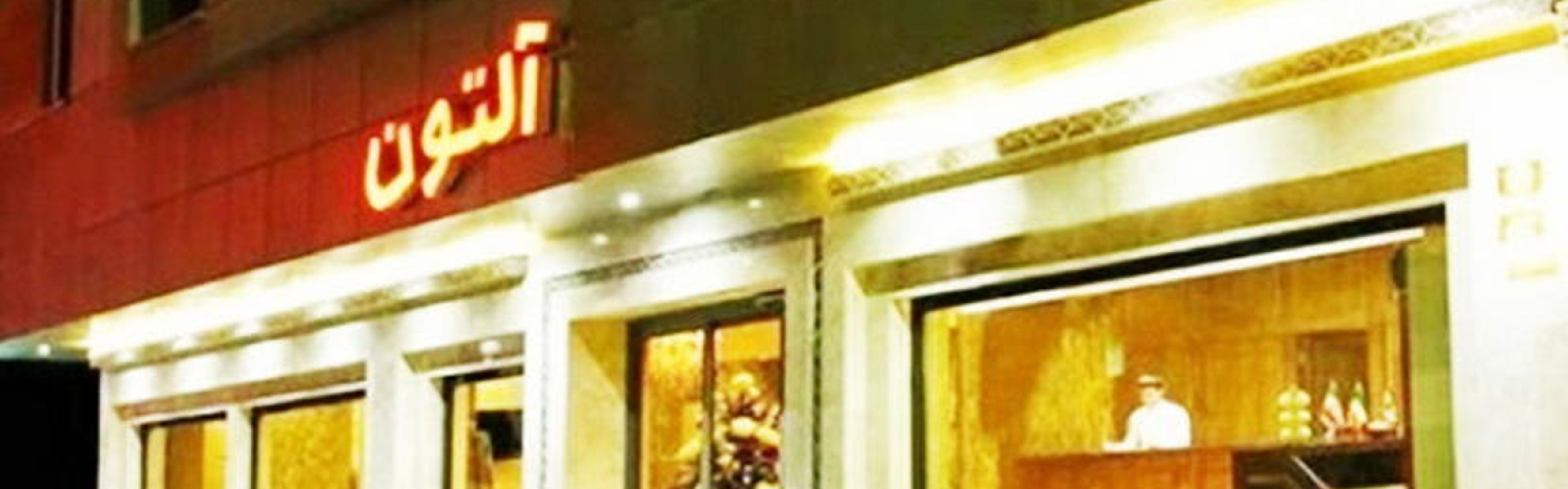 Alton Apartment Hotel Mashhad