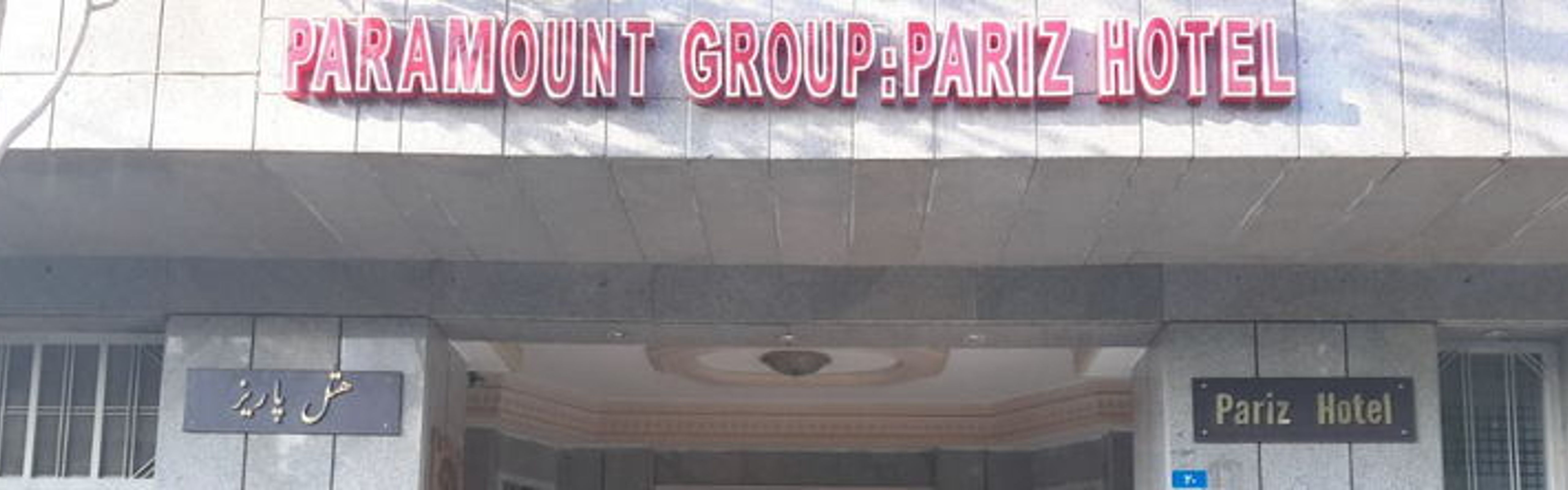 Pariz Hotel Tehran