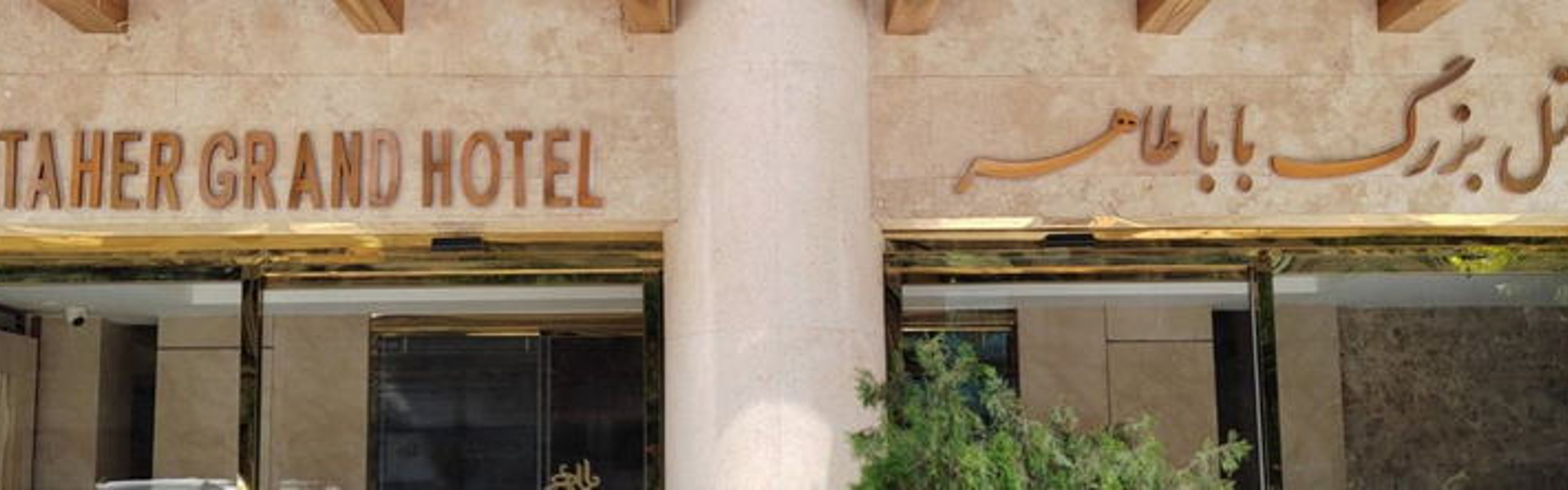 Baba Taher Hotel Tehran