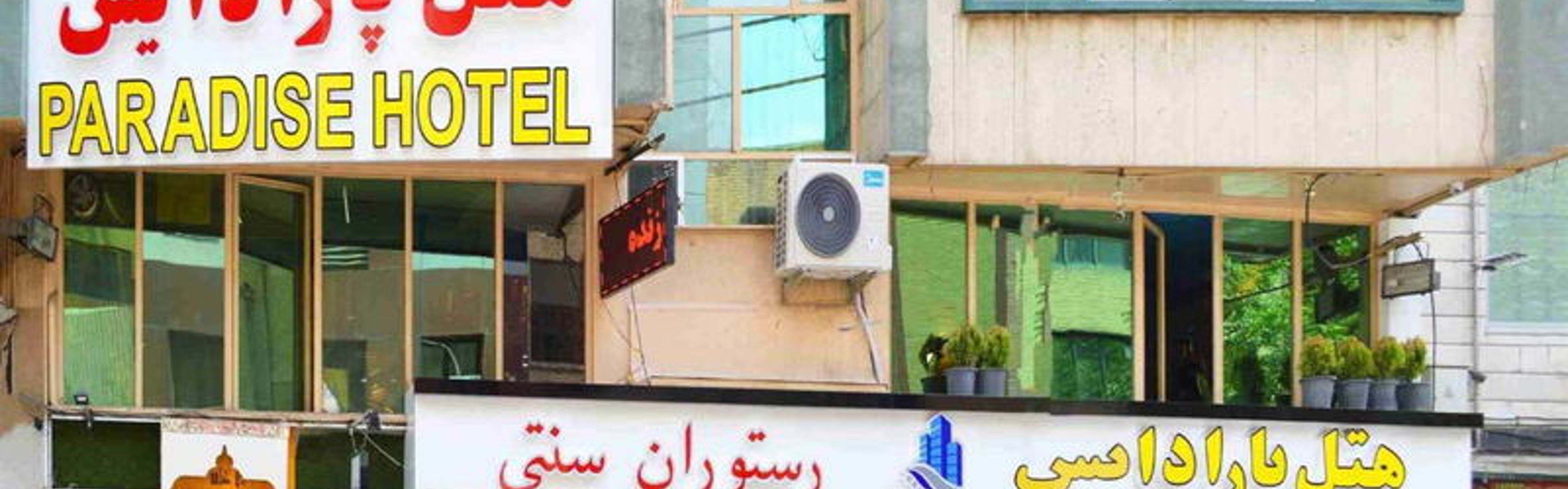 Paradise Hotel Tehran