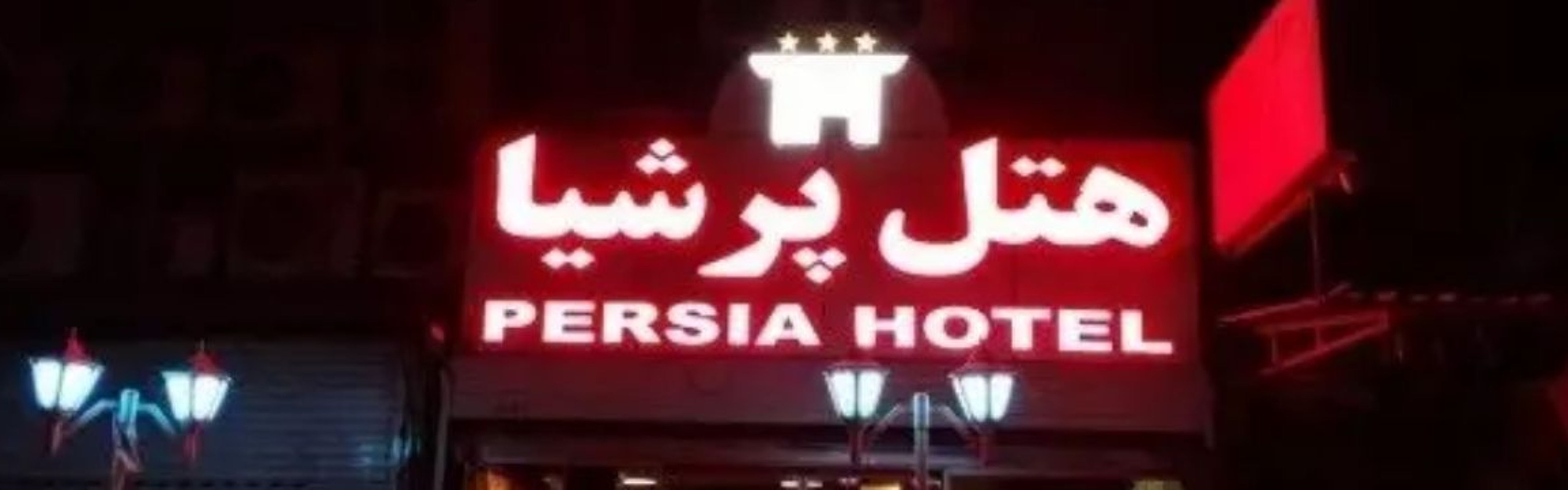 Persia Hotel Ahvaz