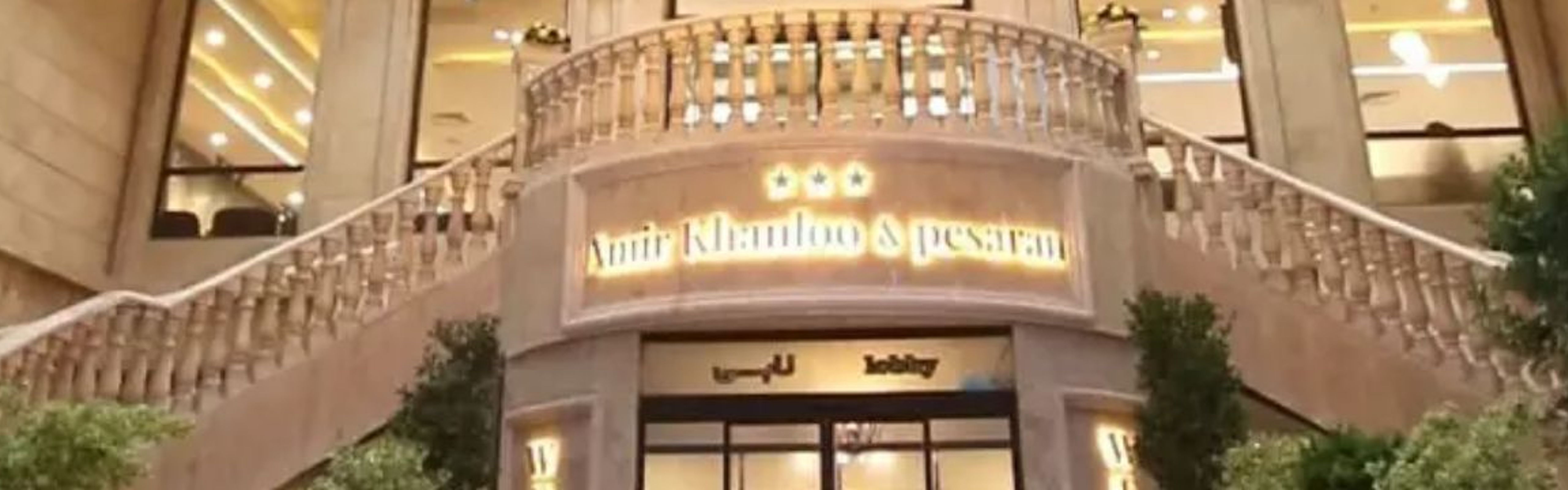 Arman Ziafat Amir Khanlou & Sons Hotel Bojnurd