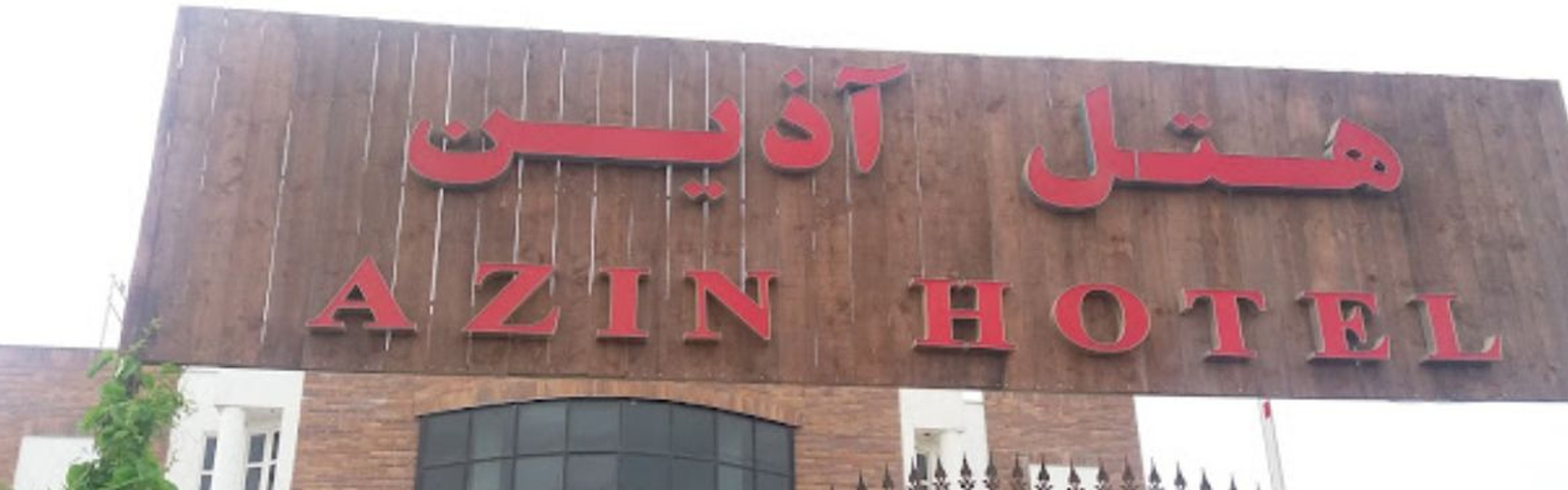 Azin Hotel Chabahar
