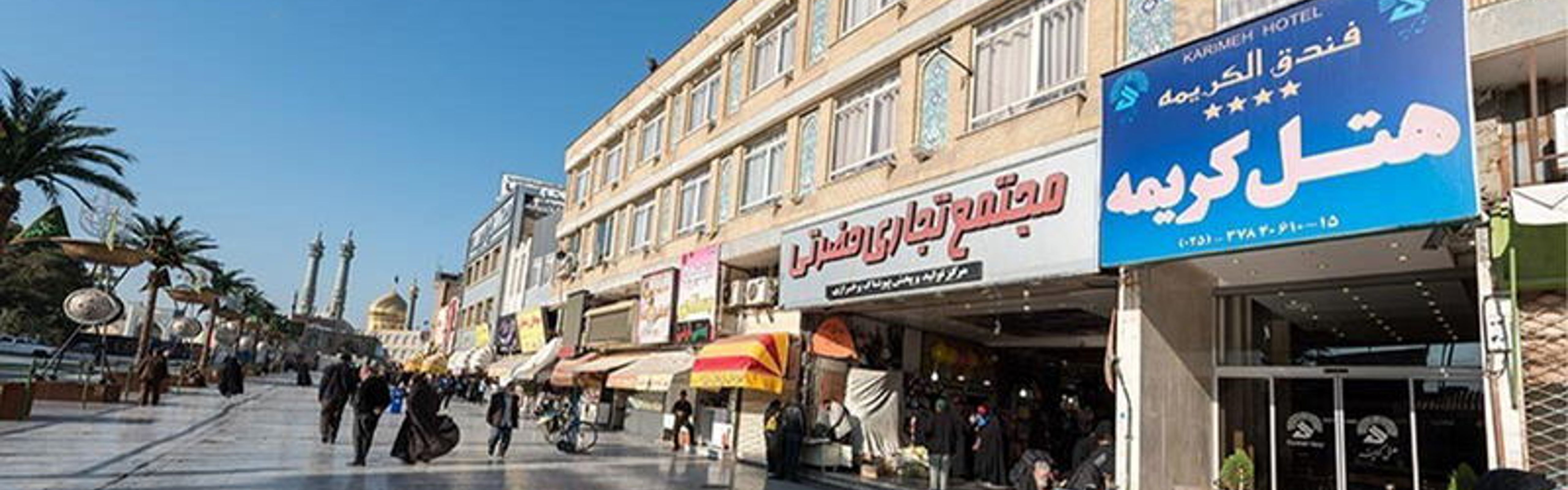 Karimeh Hotel Qom