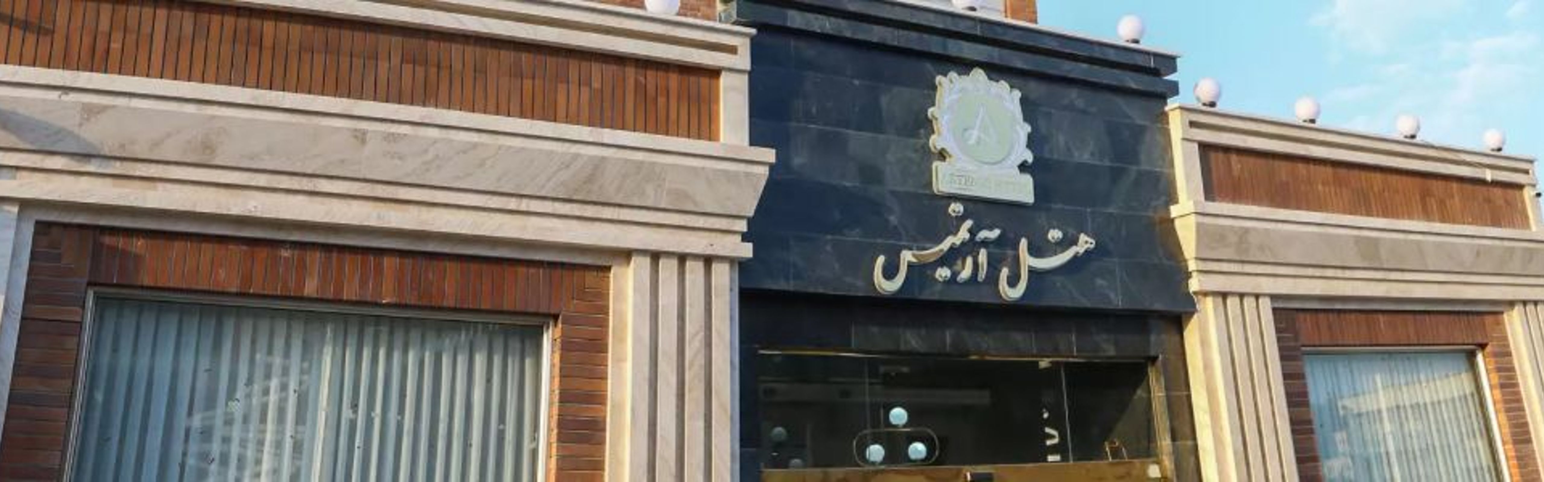 فندق أرتيميس قشم