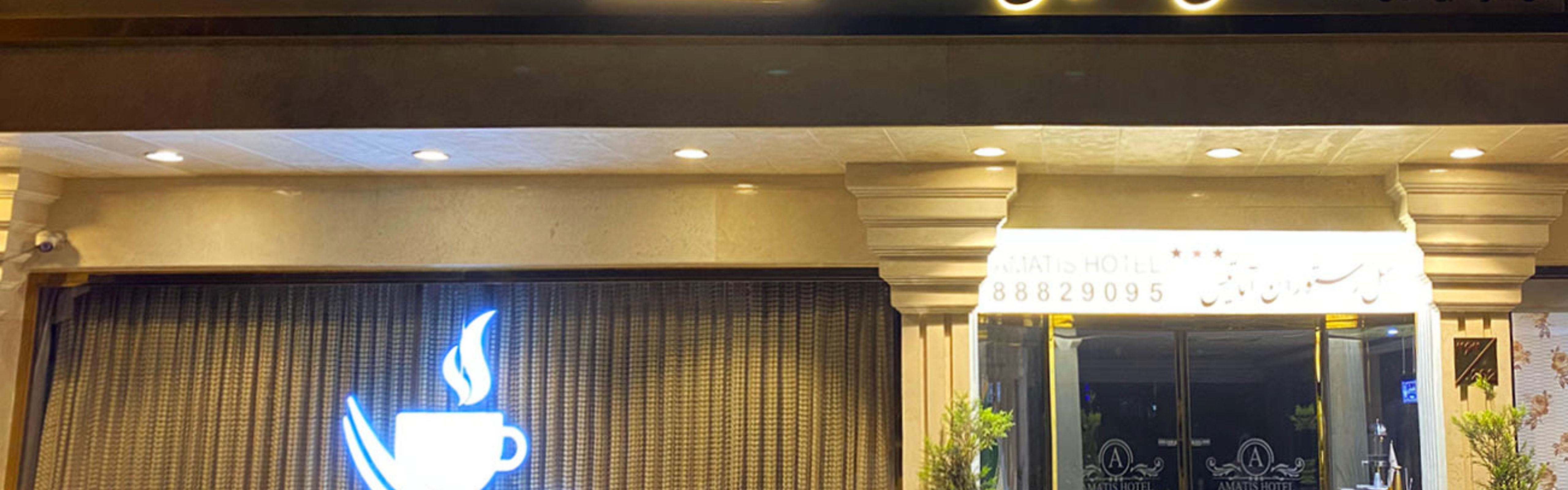 Amatis Hotel Tehran