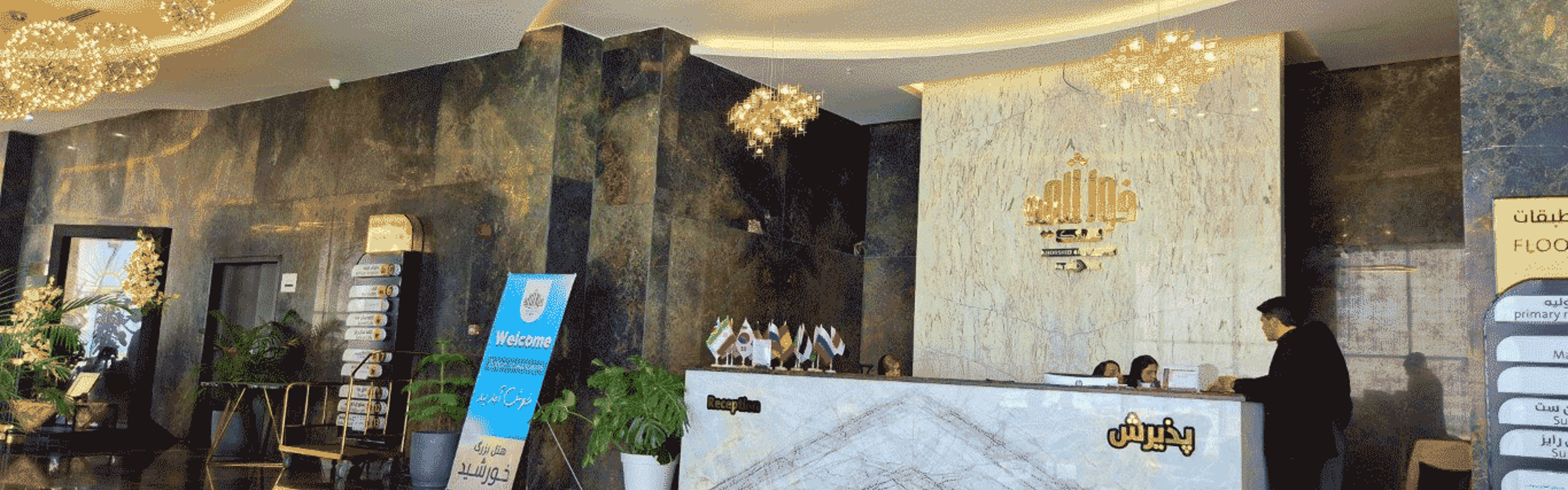Khorshid Grand Hotel Bushehr