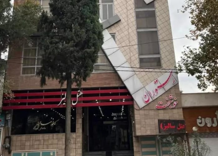 Saliz Hotel Khorramabad