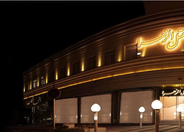 Al Zahra Hotel Yazd