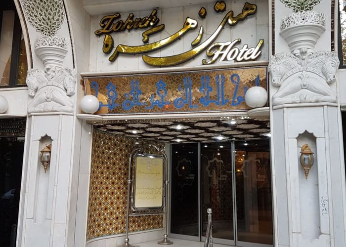 Zohreh Hotel Isfahan