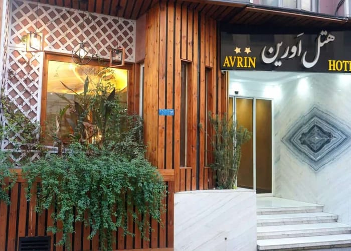 Avrin Hotel Tehran