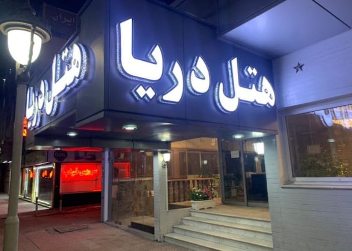 Darya Hotel Tabriz